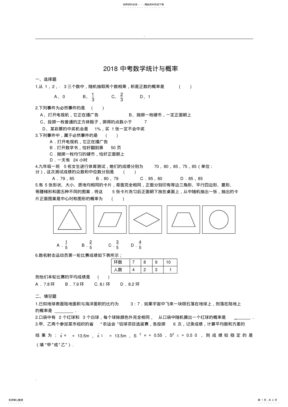 2022年初中数学-概率与统计题知识点汇总-中考,推荐文档 .pdf_第1页