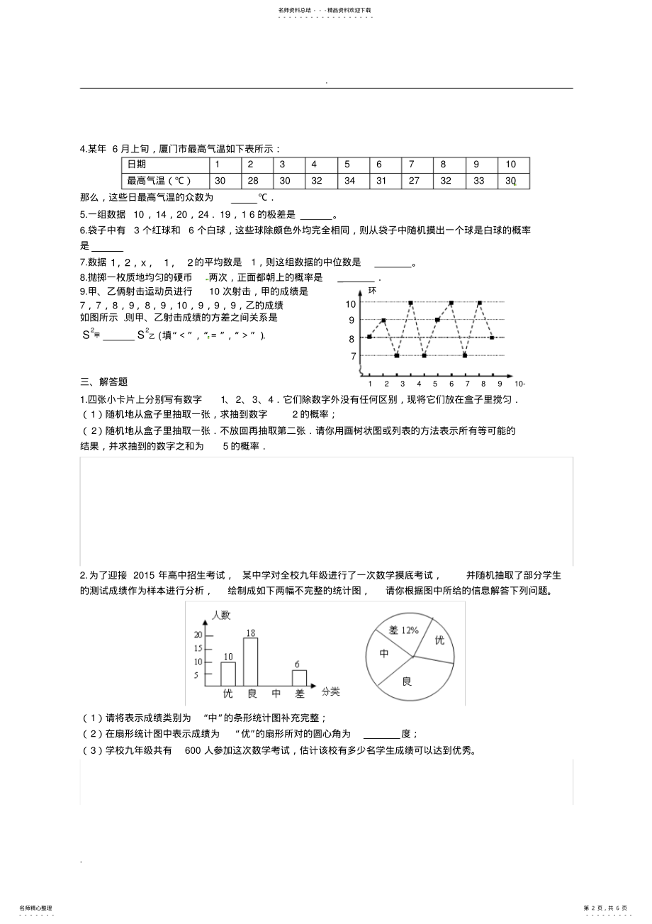 2022年初中数学-概率与统计题知识点汇总-中考,推荐文档 .pdf_第2页