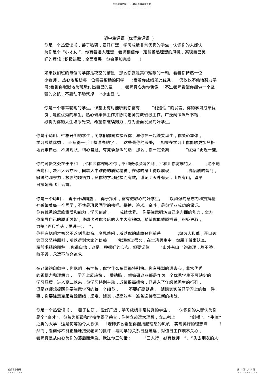 2022年初三毕业评语 .pdf_第1页