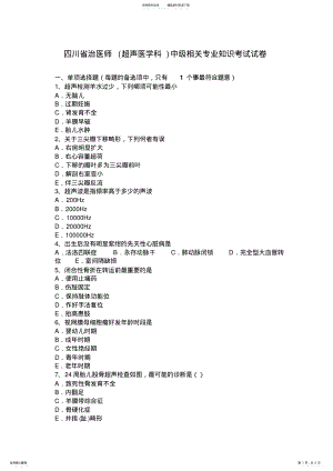 2022年四川省治医师中级相关专业知识考试试卷 .pdf