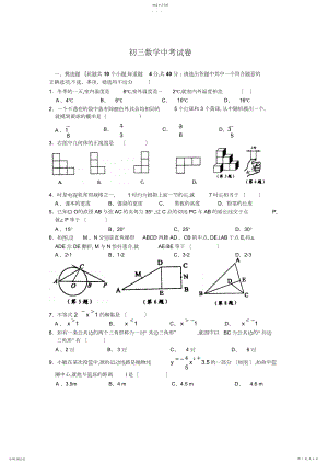 2022年北师大版初三数学中考试卷.docx