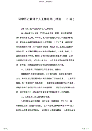 2022年初中历史教师个人工作总结 .pdf