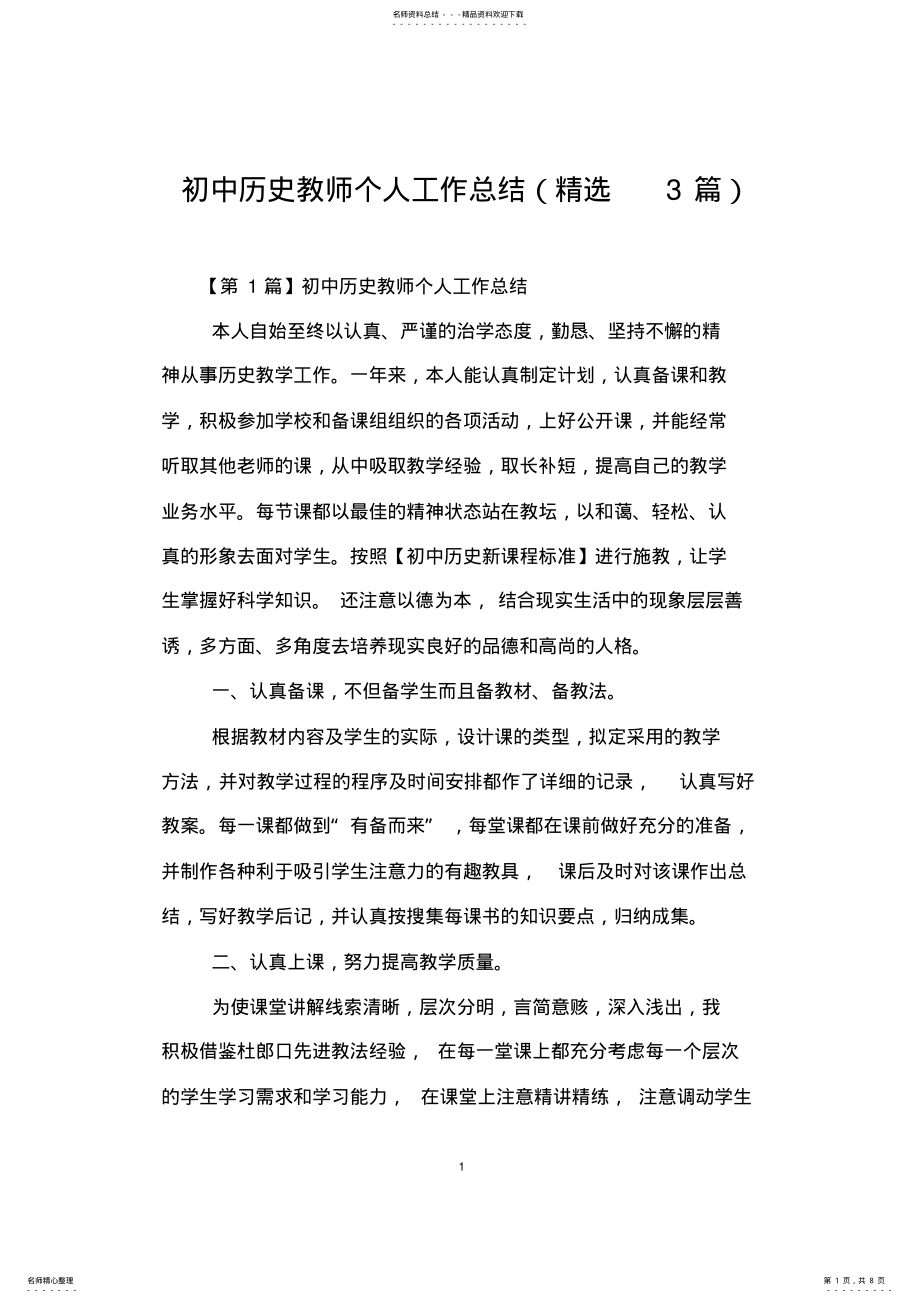 2022年初中历史教师个人工作总结 .pdf_第1页