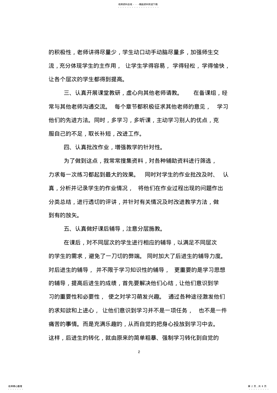 2022年初中历史教师个人工作总结 .pdf_第2页