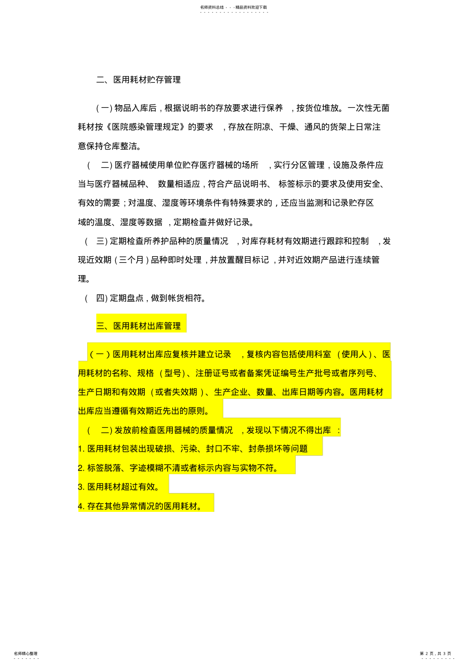 2022年医用耗材验收制度终稿 .pdf_第2页