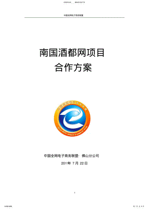 2022年门户网站建设方案 .pdf