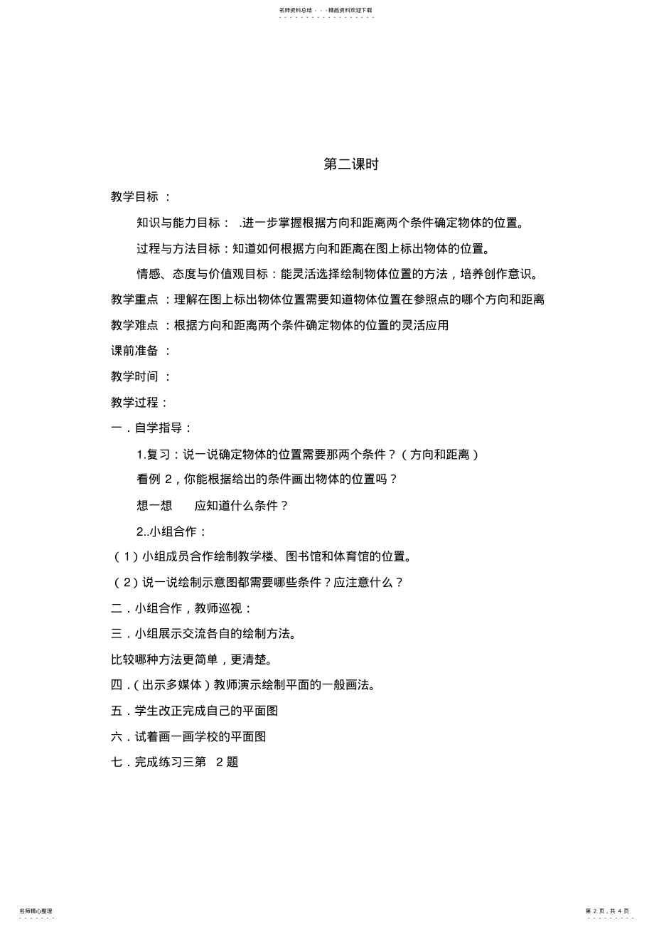 2022年四年级第二单元下位置与方向 .pdf_第2页