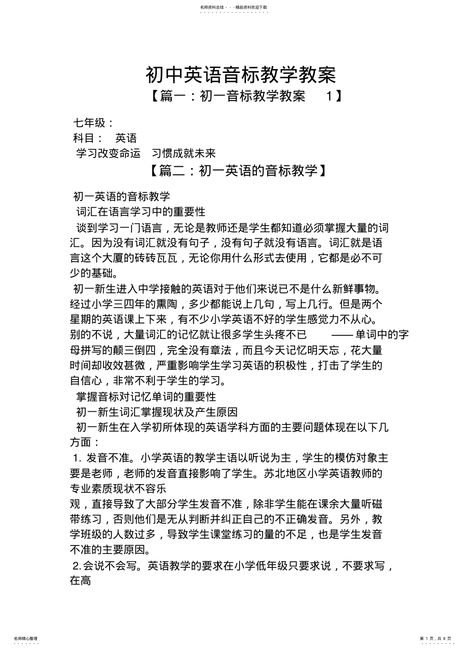 2022年初中英语音标教学教案 .pdf_第1页