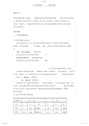 2022年初一人称代词知识点整理.docx