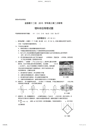 2022年十二校高三第二次联考理综物理试题 .pdf