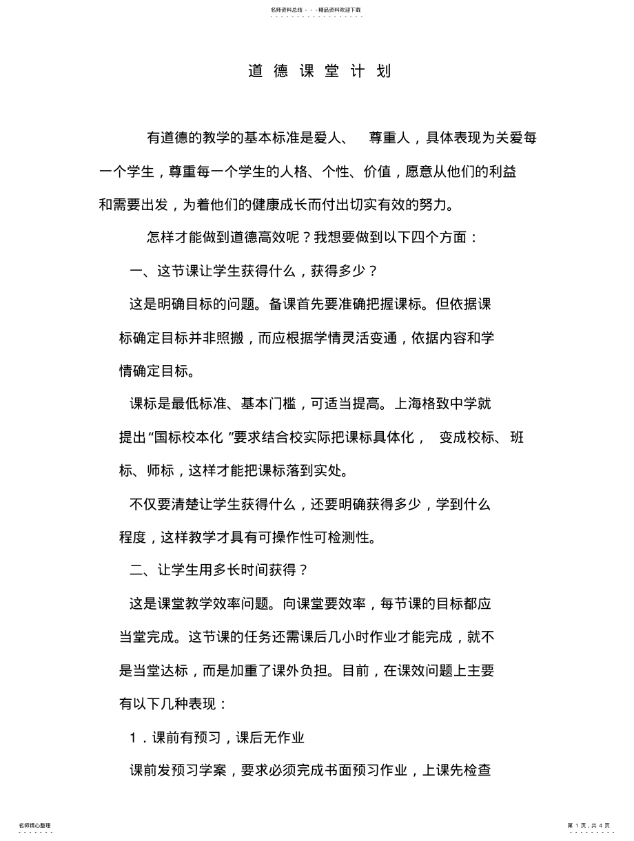 2022年道德课堂计划 .pdf_第1页