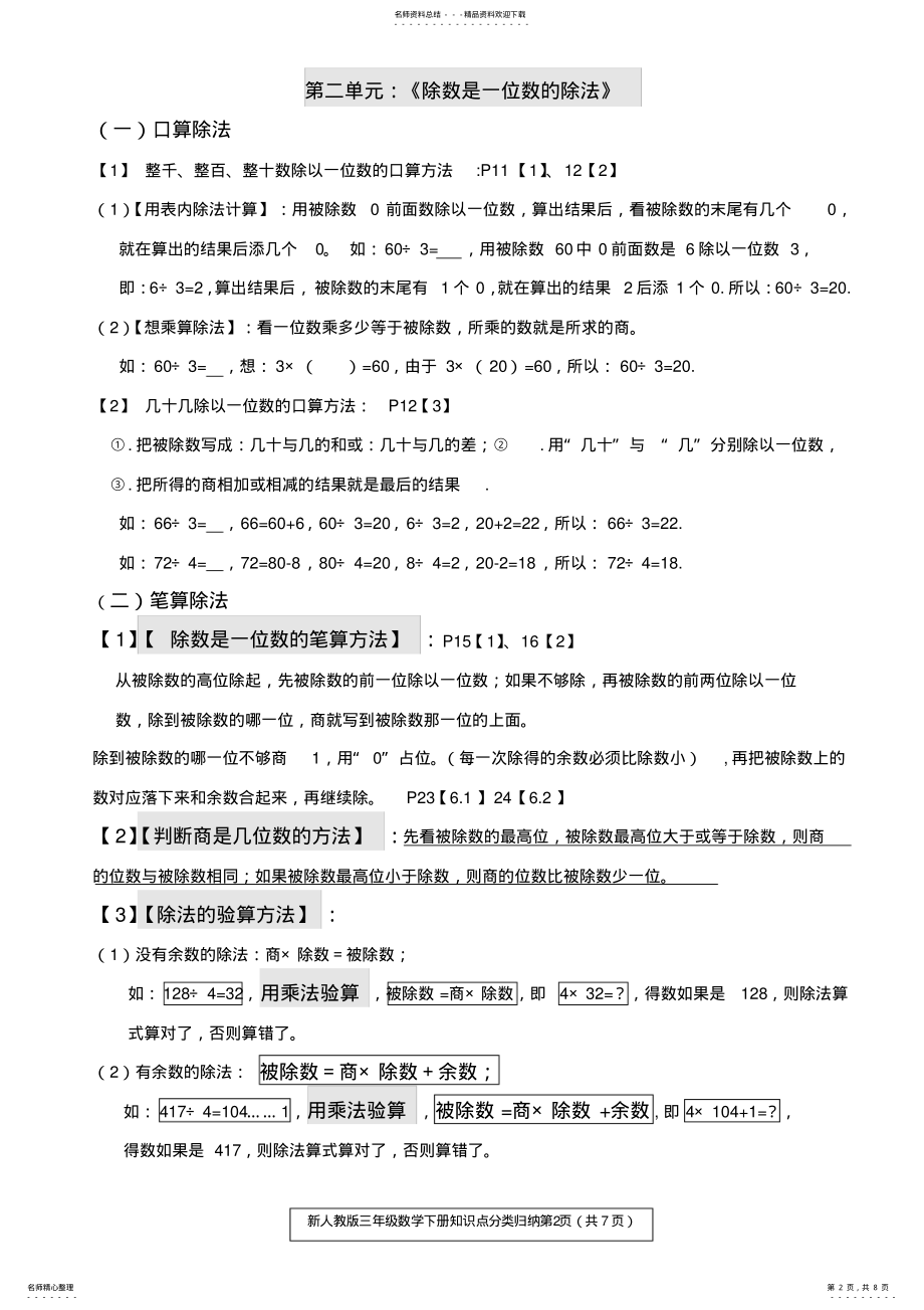 2022年部编新人教版三年级数学下册知识点分类归纳,推荐文档 .pdf_第2页