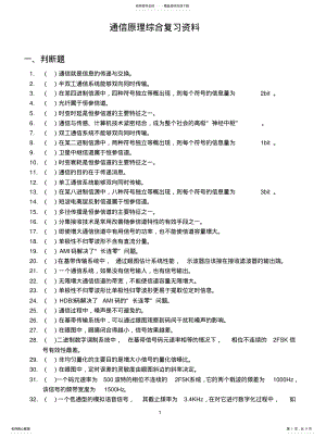 2022年重庆科创职业学院通信原理试题 .pdf