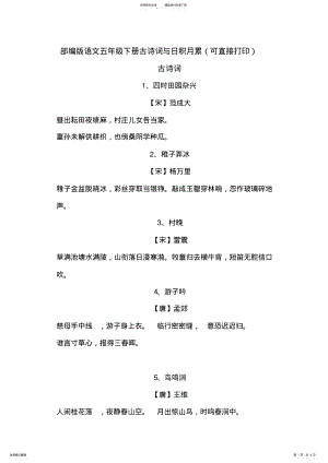 2022年部编版语文五年级下册古诗词与日积月累 .pdf