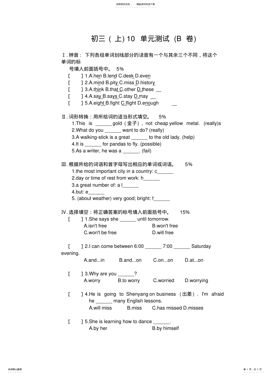 2022年初三上期单元测试 .pdf_第1页