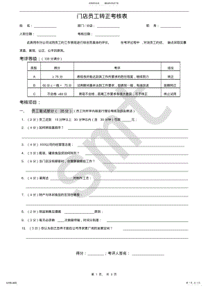 2022年门店员工转正考核表 .pdf