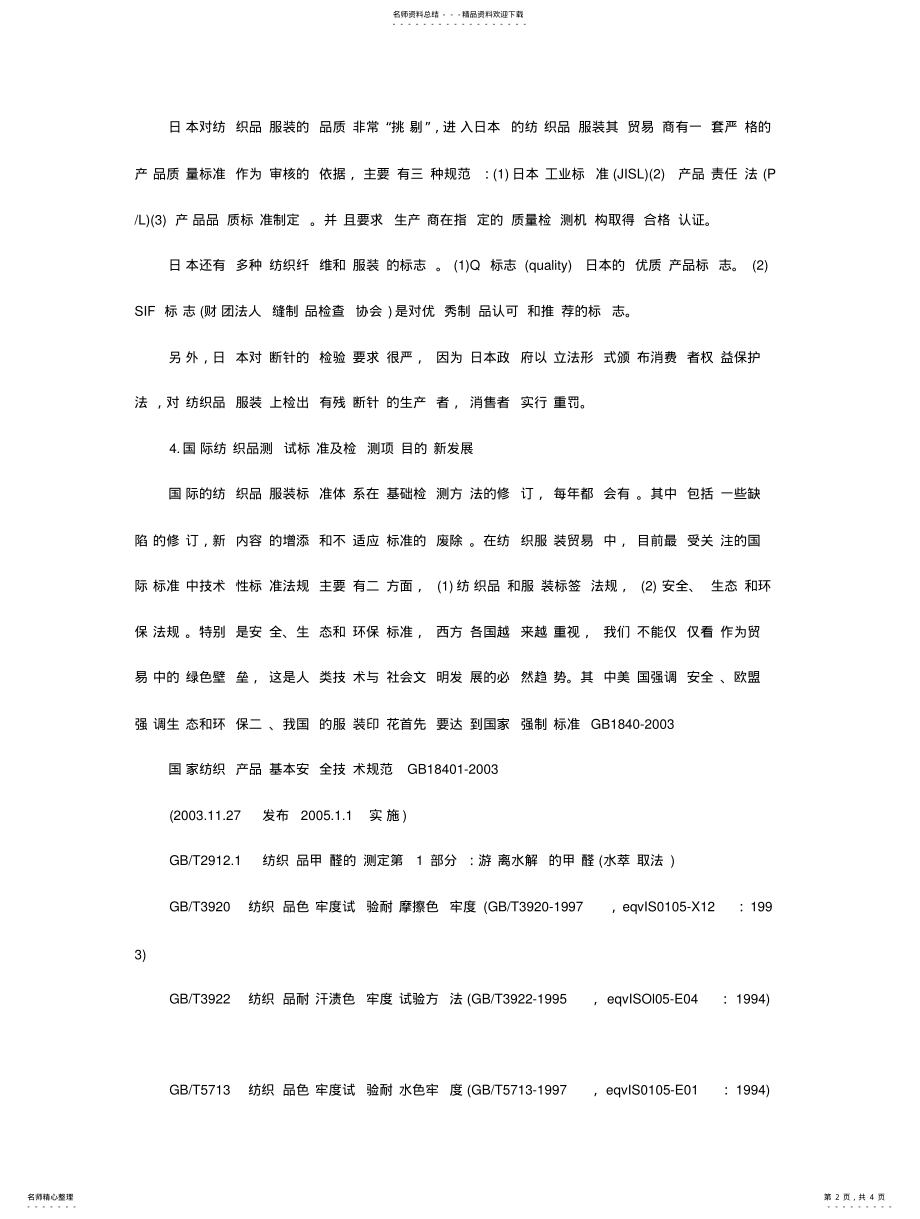 2022年印花的检验标准 .pdf_第2页