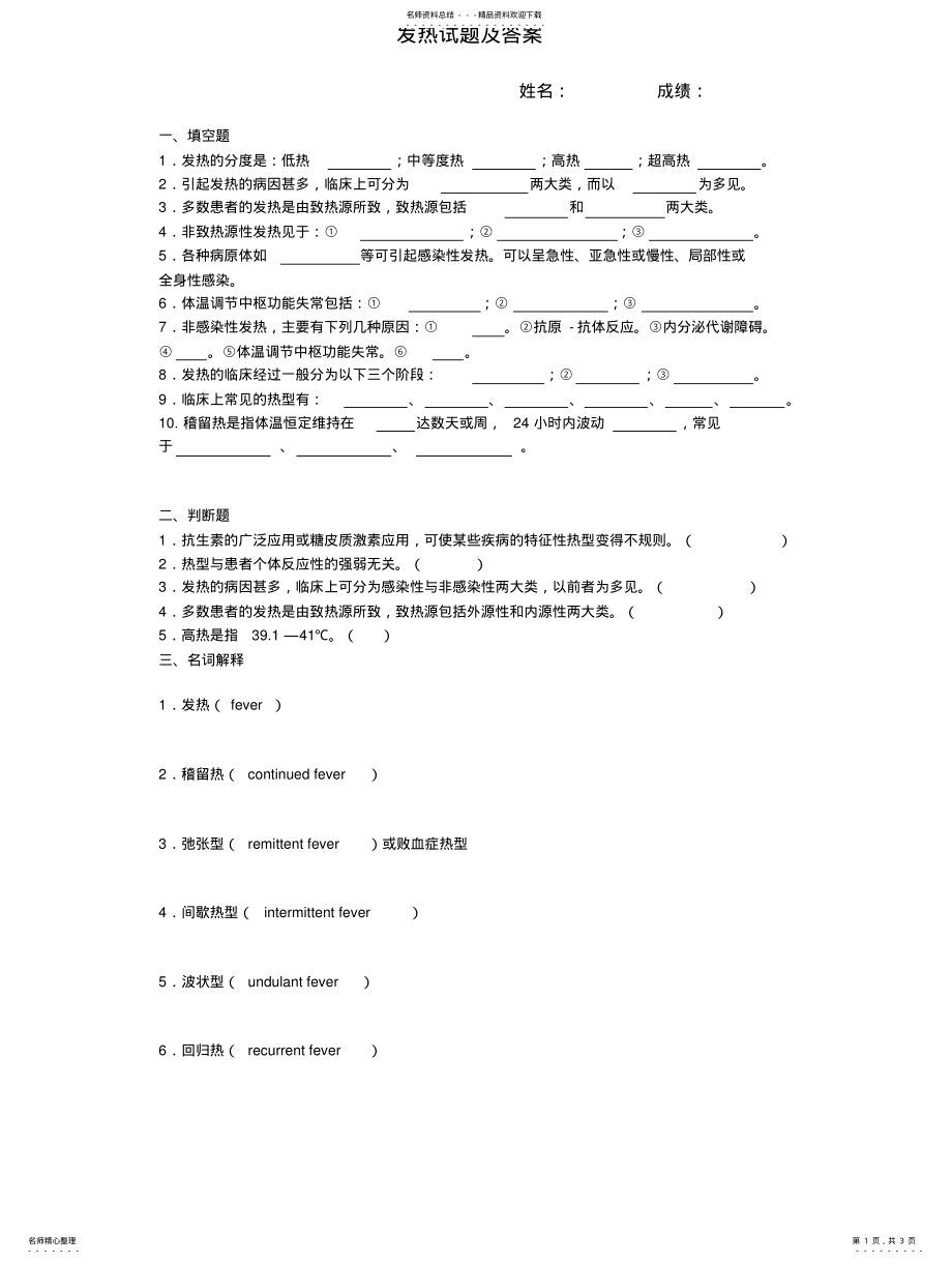 2022年发热试题及答案 .pdf_第1页