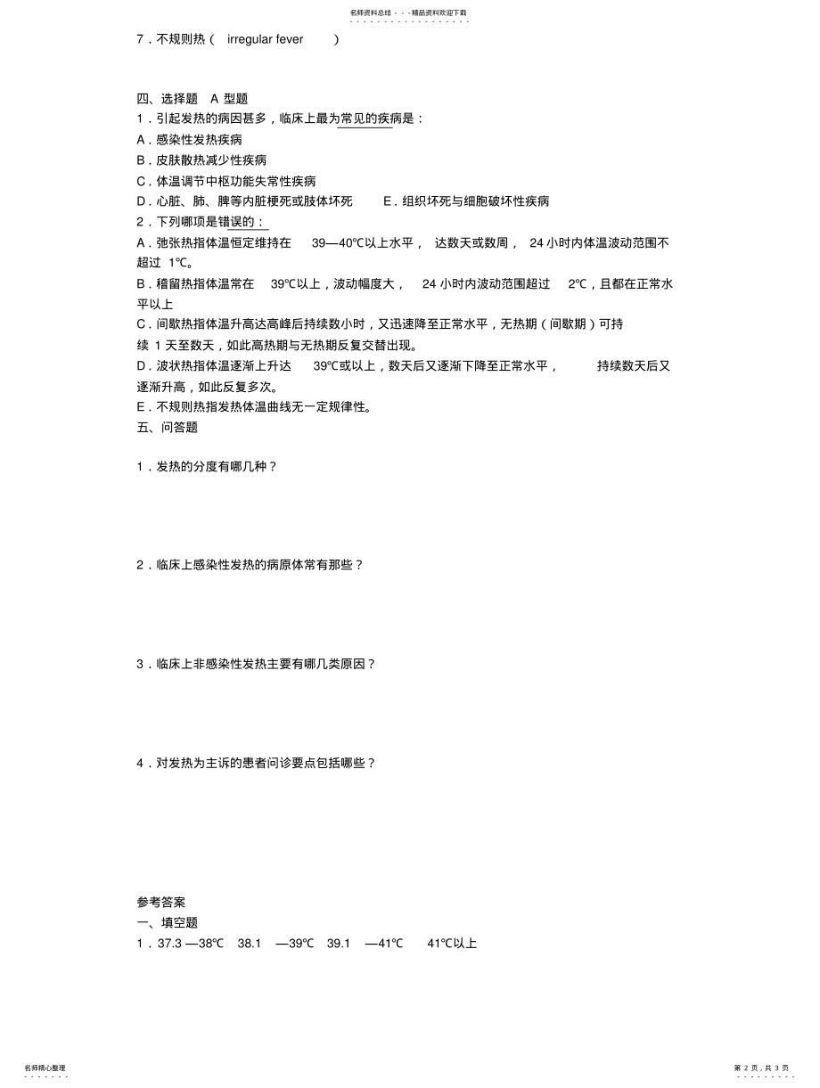 2022年发热试题及答案 .pdf_第2页