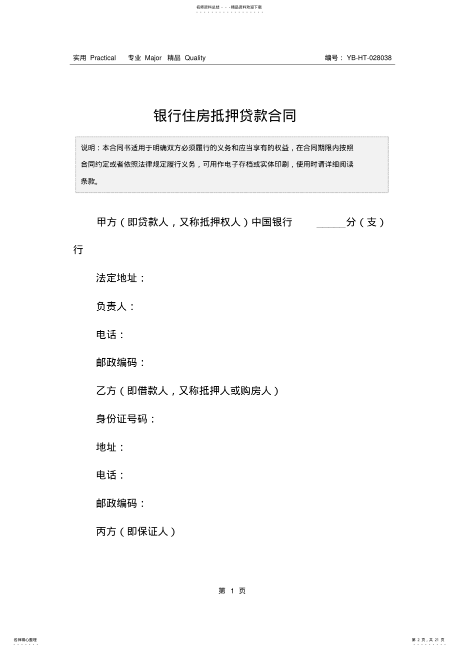 2022年银行住房抵押贷款合同 .pdf_第2页