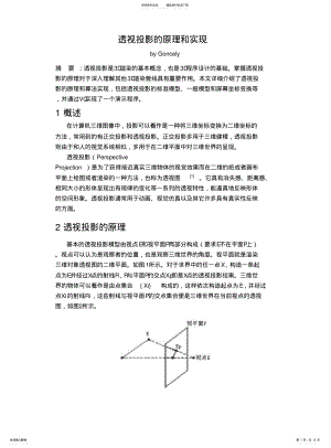 2022年透视投影的原理和实现 .pdf