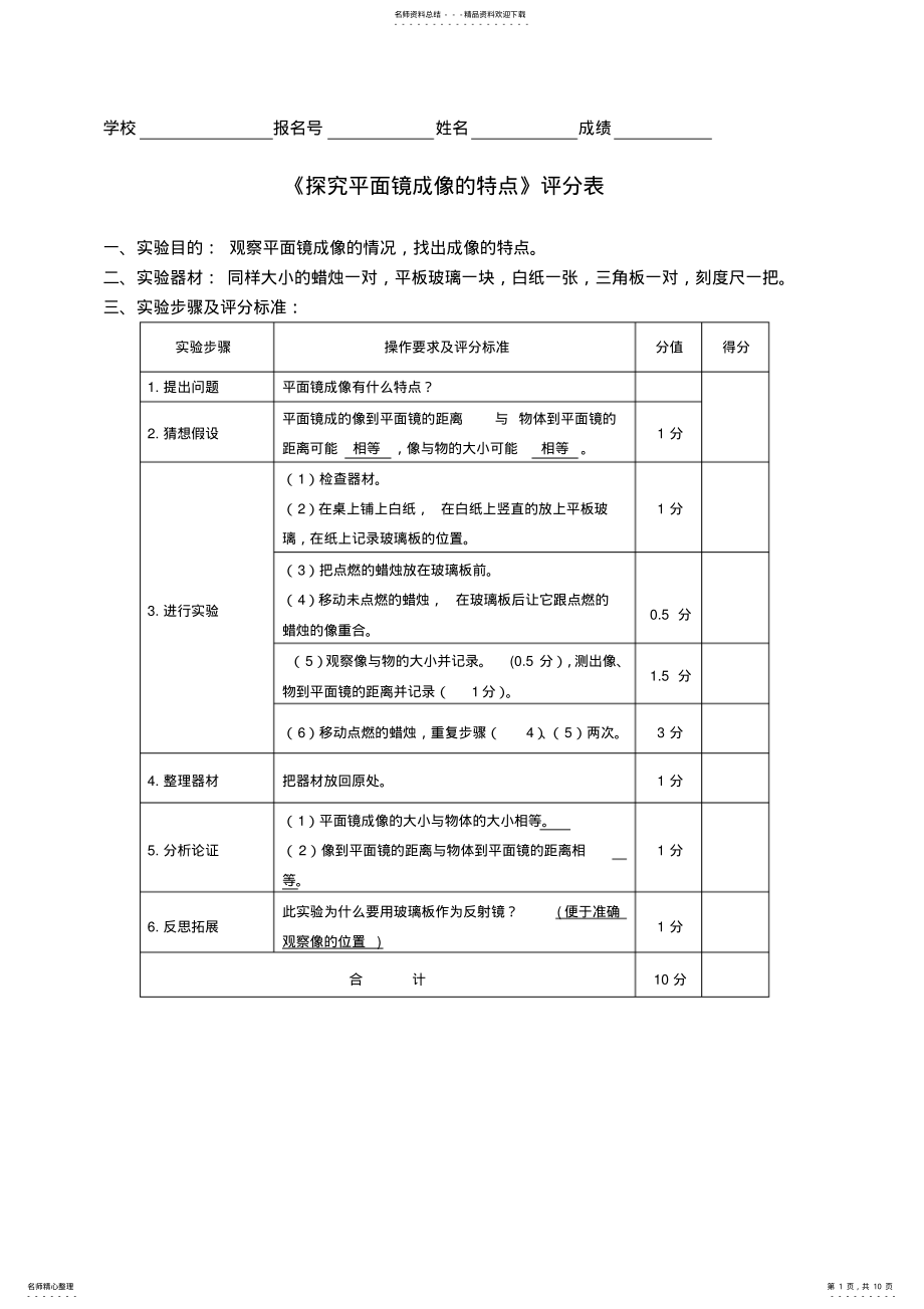 2022年初中物理实验操作考试评分标准 .pdf_第1页