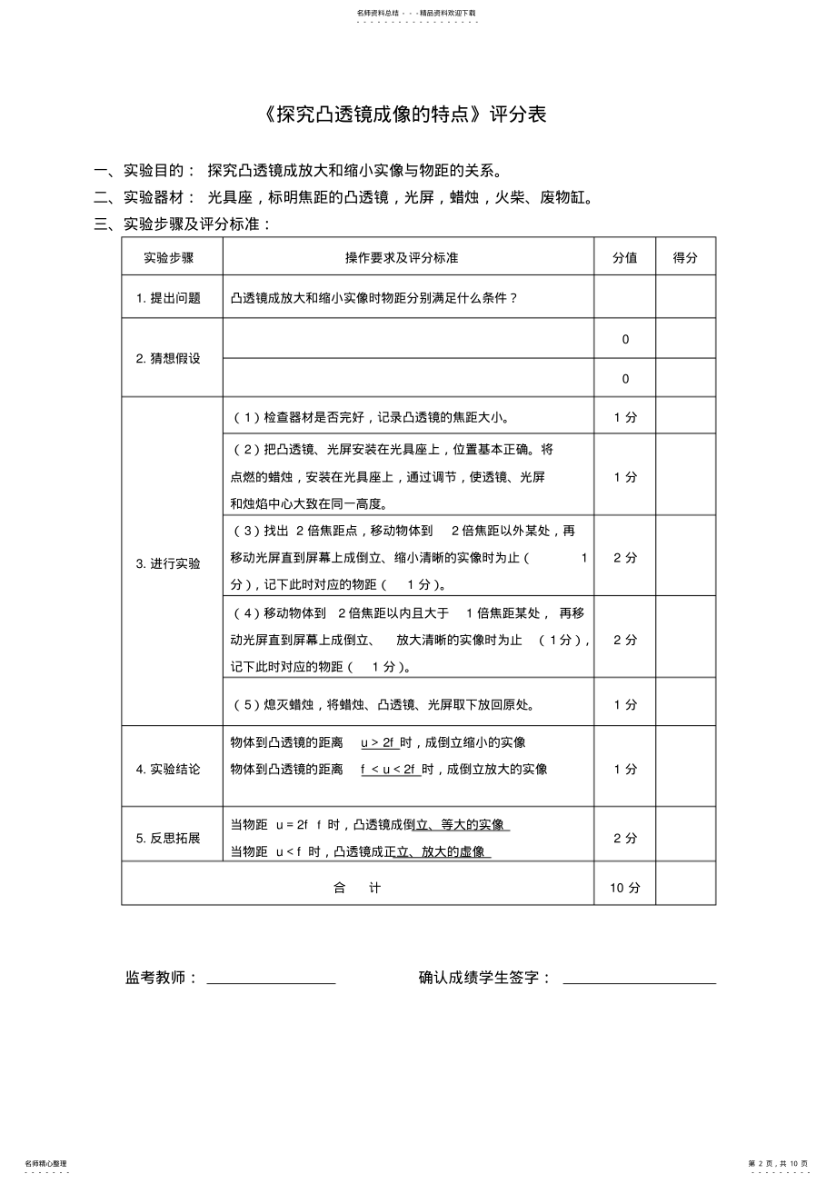 2022年初中物理实验操作考试评分标准 .pdf_第2页