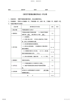 2022年初中物理实验操作考试评分标准 .pdf