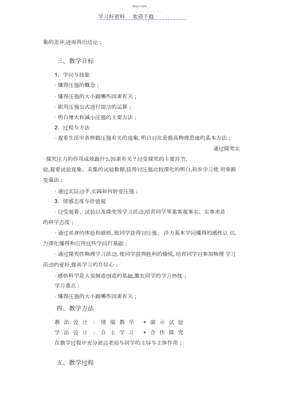 2022年压强教学设计3.docx_第2页