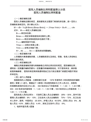 2022年医院人员编制比例和配备默认分类参照 .pdf