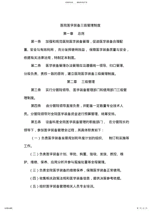 2022年医院医学装备三级管理制度 .pdf