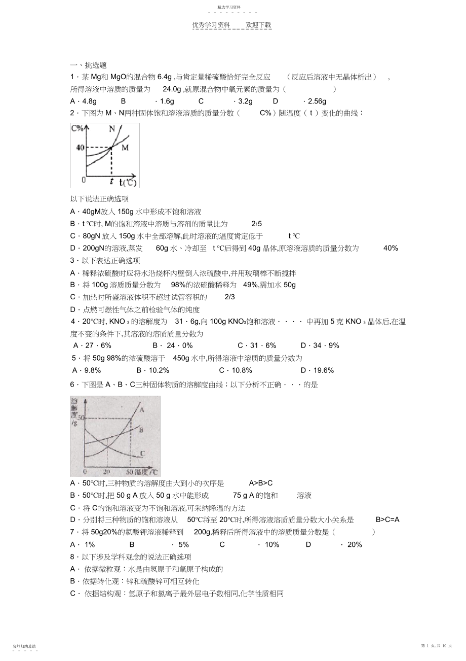 2022年初中化学溶液的计算含答案.docx_第1页