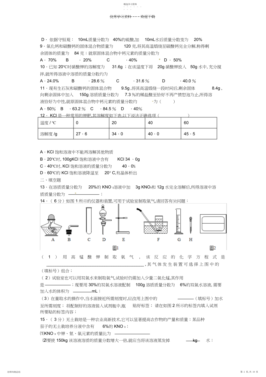 2022年初中化学溶液的计算含答案.docx_第2页