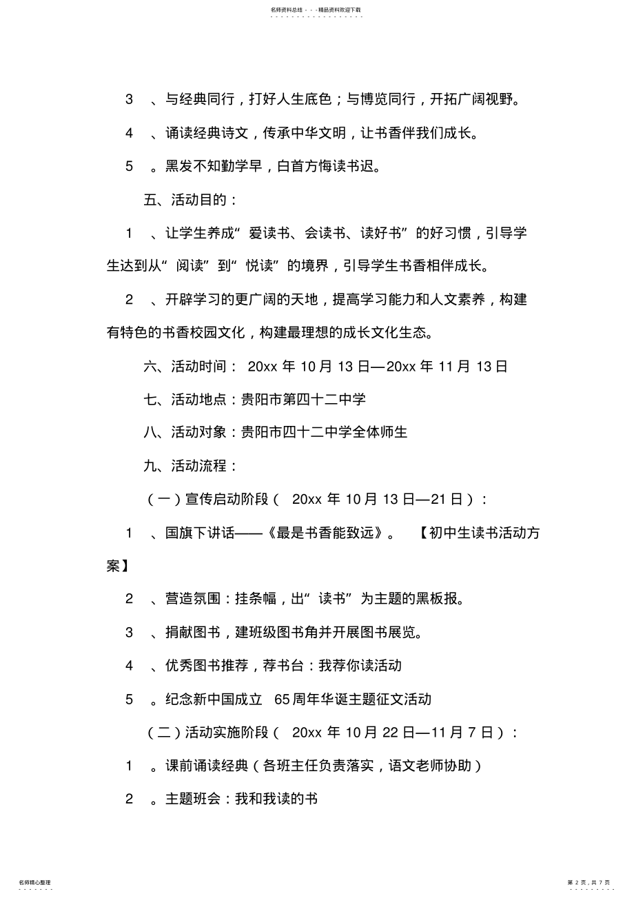 2022年初中生读书活动方案 .pdf_第2页