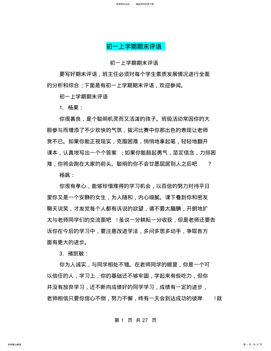 2022年初一上学期期末评语 .pdf_第1页