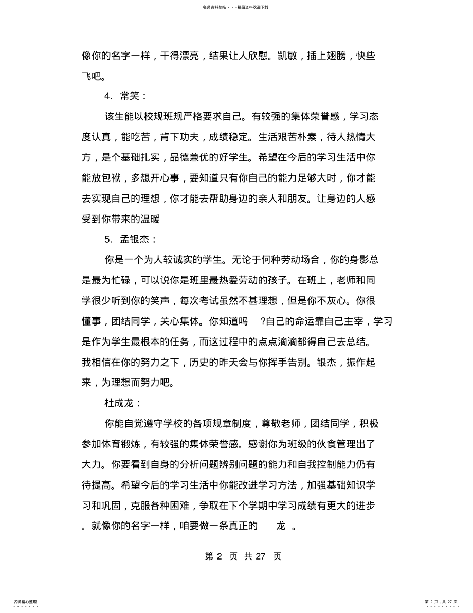 2022年初一上学期期末评语 .pdf_第2页