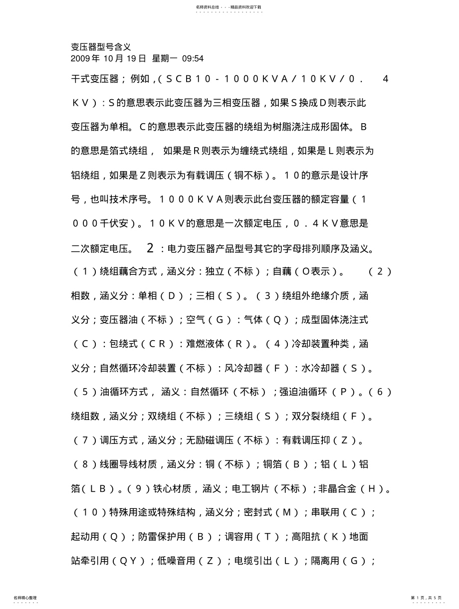 2022年变压器型号含义 .pdf_第1页