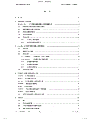 2022年分布式智能消防系统 .pdf