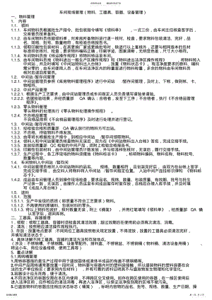 2022年车间现场管理培训资料 .pdf