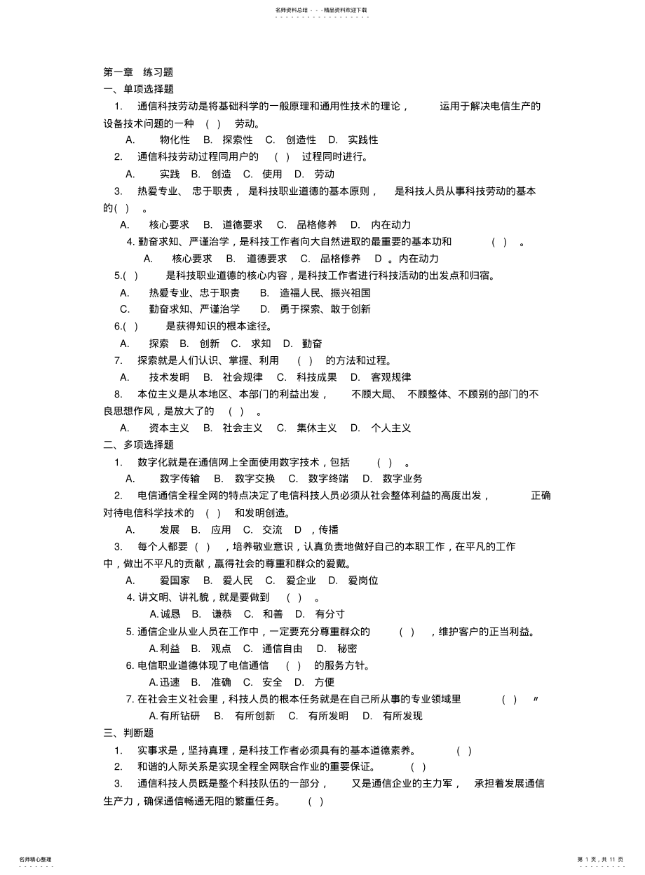 2022年通信专业技术人员职业水平考试--综合能力 .pdf_第1页