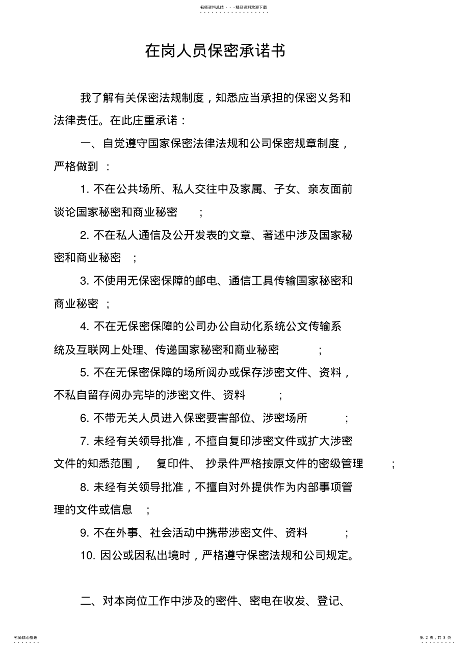 2022年在岗人员保密承诺书 .pdf_第2页