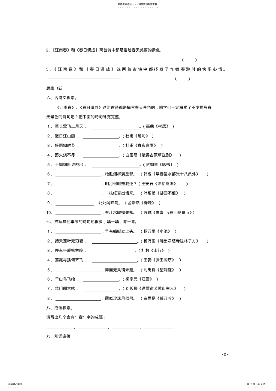 2022年四年级语文下册《古诗两首》同步精练苏教版 .pdf_第2页