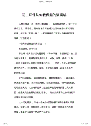 2022年初二环保从你我做起的演讲稿 .pdf