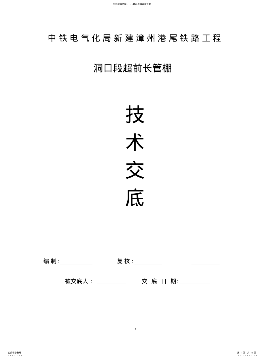 2022年钢筋笼制作及吊放技术交底 .pdf_第1页