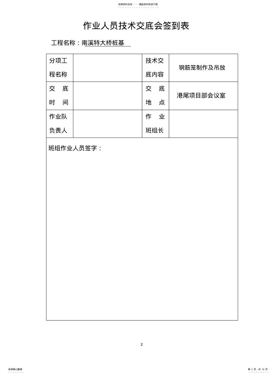 2022年钢筋笼制作及吊放技术交底 .pdf_第2页