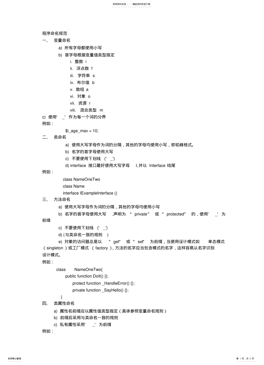 2022年命名规则 2.pdf_第1页