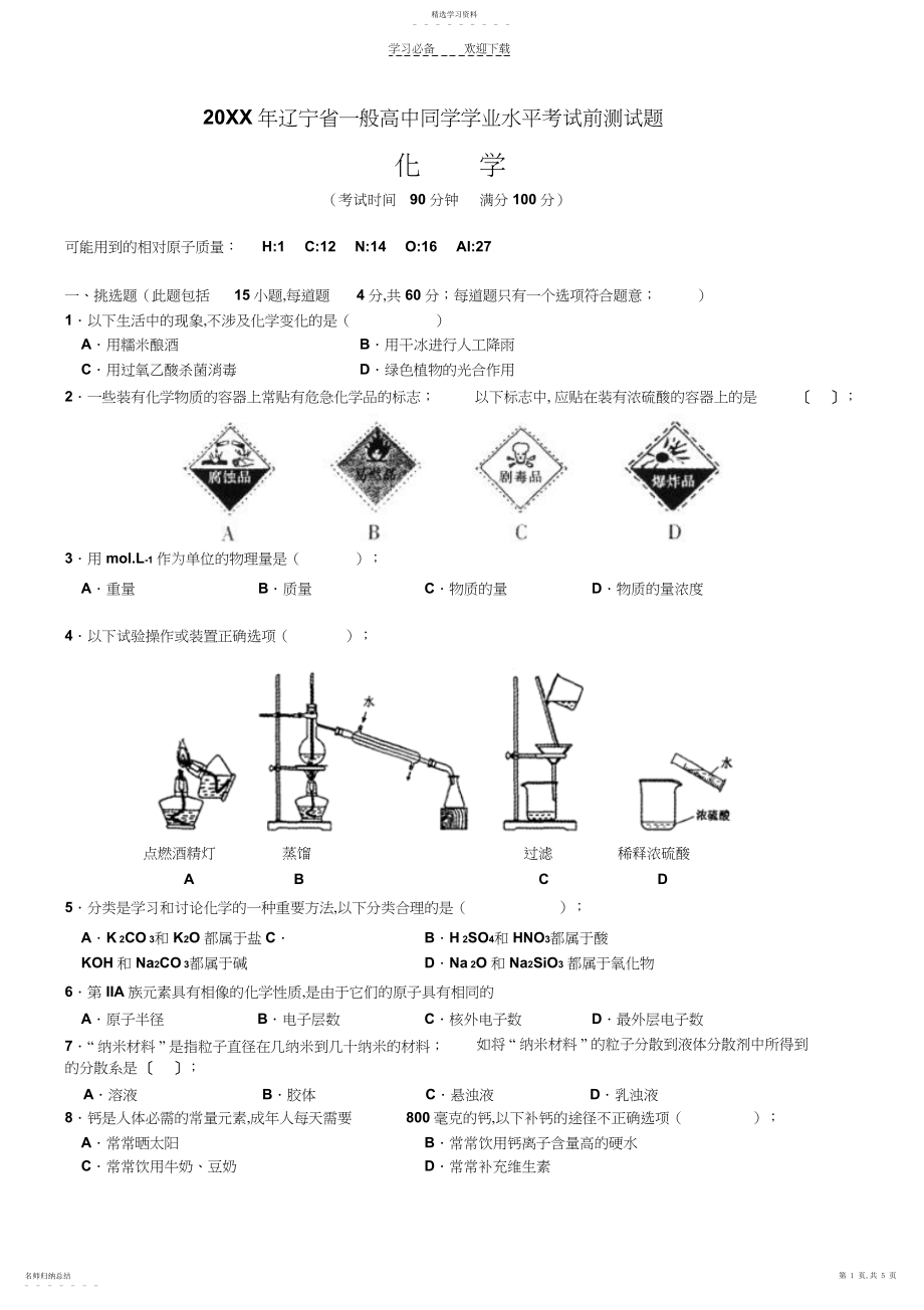 2022年化学前测试题及参考答案.docx_第1页