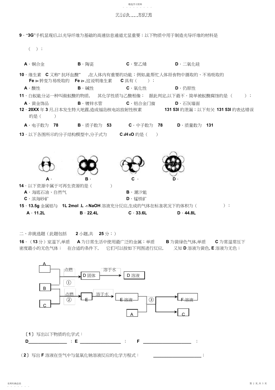 2022年化学前测试题及参考答案.docx_第2页