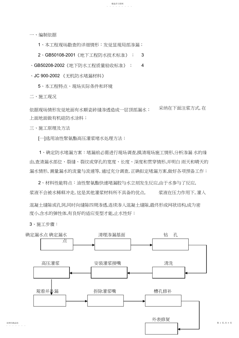 2022年防水堵漏注浆施工方案.docx_第2页