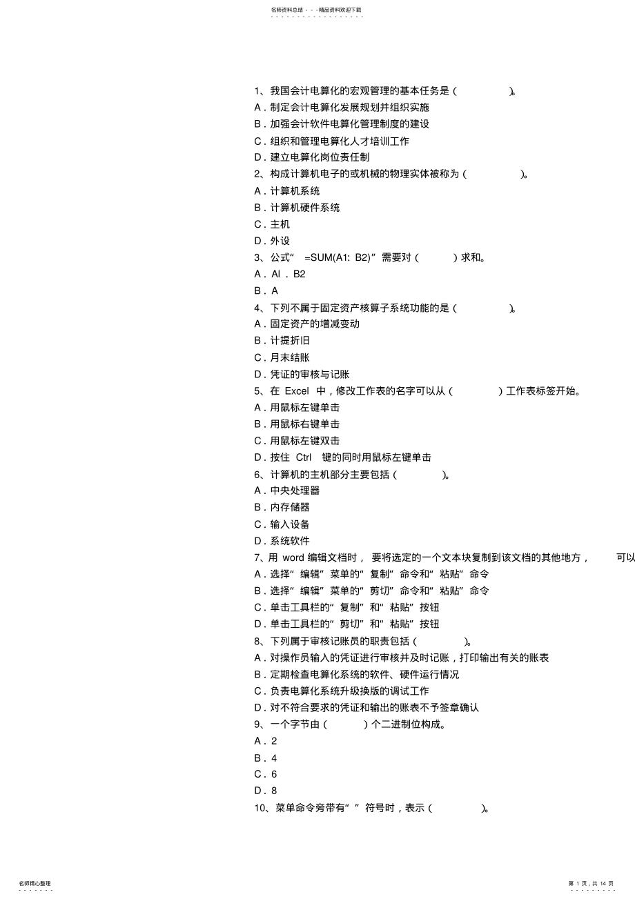 2022年初级会计职称考试《经济法基础》重点理论考试试题及答案 .pdf_第1页